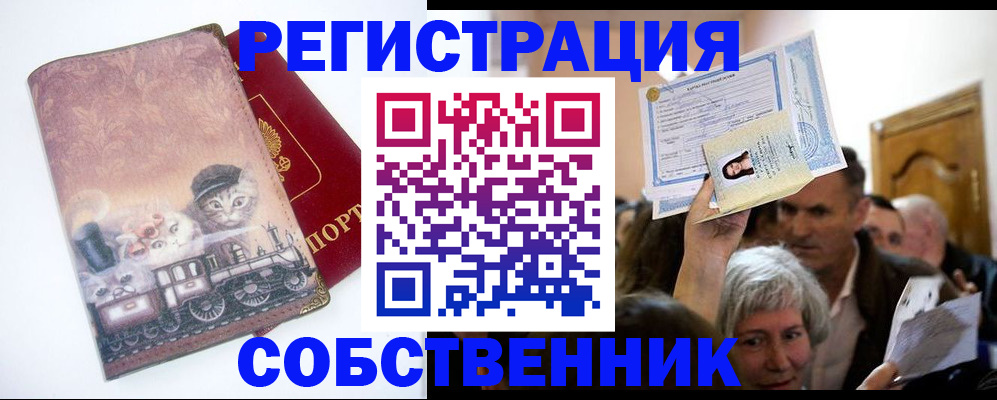 прописка законно в Кунгуре
