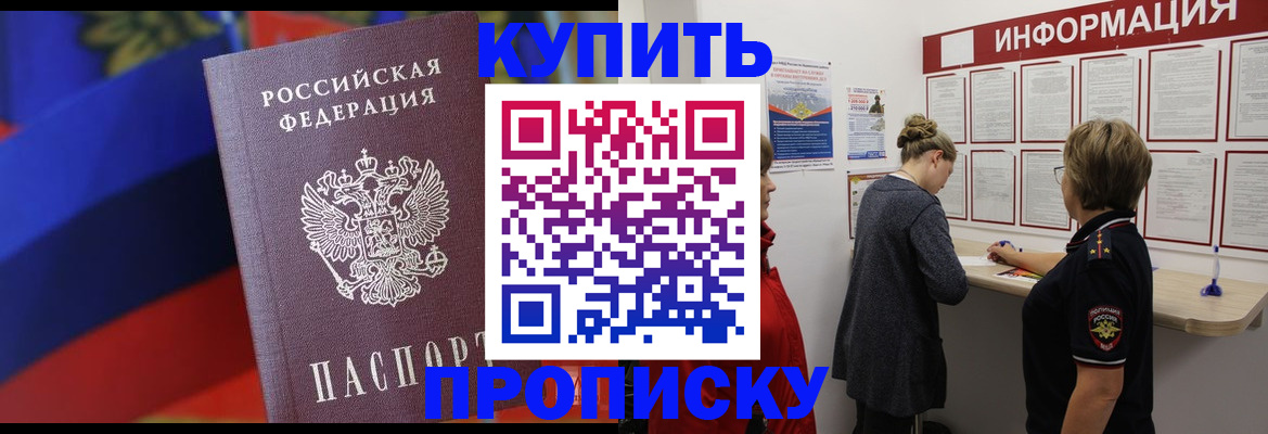 купить прописку в Кунгуре